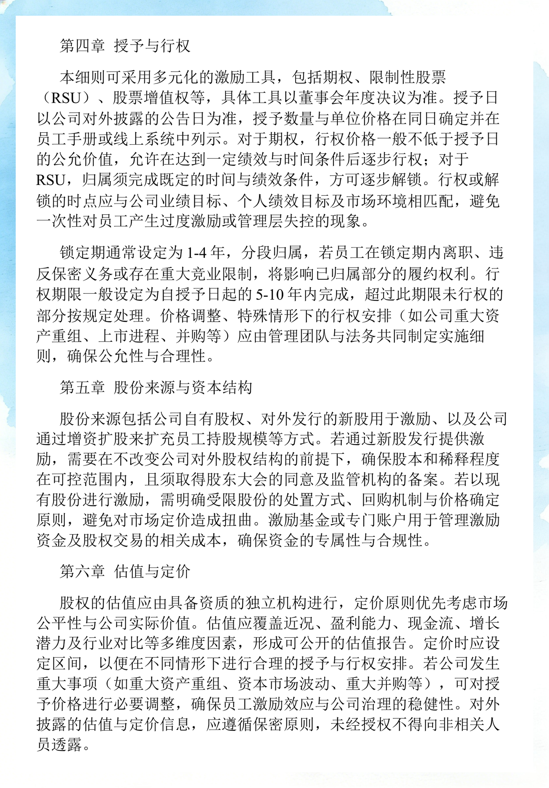 员工持股计划设计(员工持股计划书模板)宜昌市 员工持股计划设计(员工持股计划书模板)宜昌市